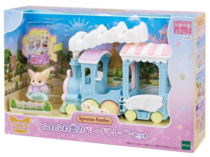 ふわふわ雲のパレードトレインセット｜シルバニアファミリー