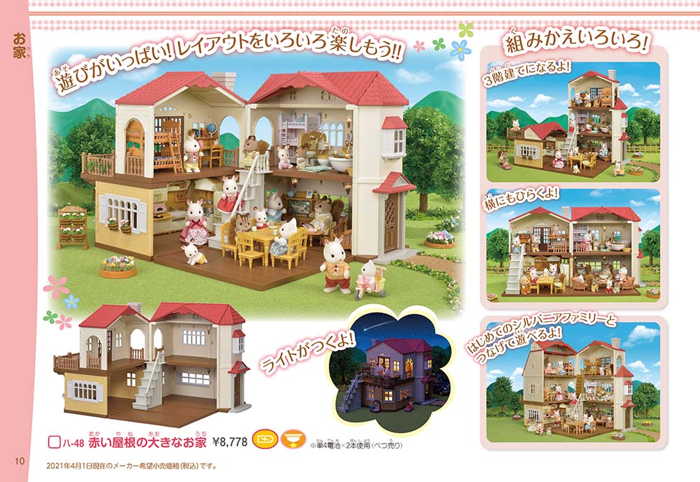 シルバニアファミリー コレクションカタログ シルバニアファミリー コレクションカタログ