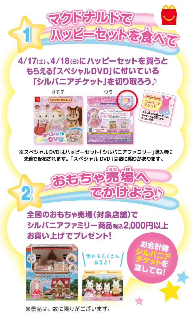 シルバニアファミリー オシャレドレスを着たショコラウサギの赤ちゃんプレゼントキャンペーン